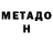 Метадон кристалл Slowpok