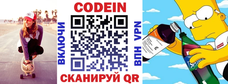 Codein напиток Lean (лин) Купить Бологое